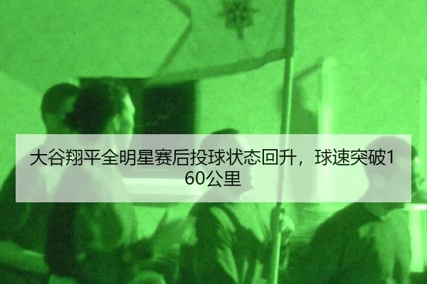 da-gu-xiang-ping-quan-ming-xing-sai-hou-tou-qiu-zhuang-tai-hui-sheng-qiu-su-tu-po-gong-li-3-591.jpg