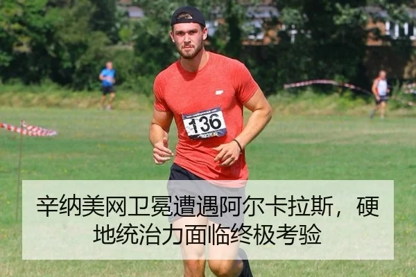xin-na-mei-wang-wei-mian-zao-yu-a-er-ka-la-si-ying-di-tong-zhi-li-mian-lin-zhong-ji-kao-yan-2-289.jpg